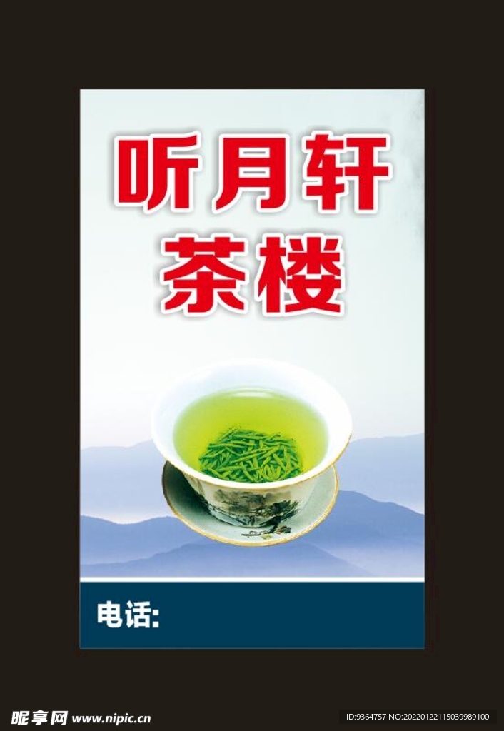  茶楼 茶馆 灯箱