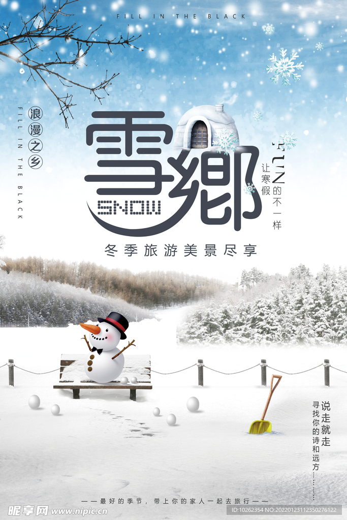 雪