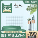 促销主图 电商系列图