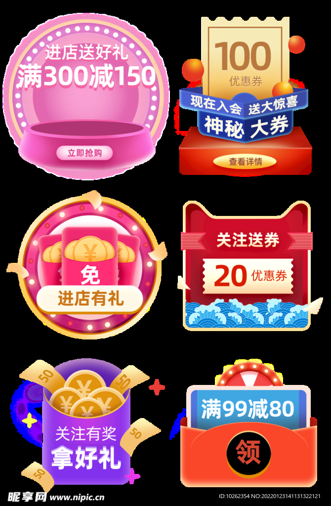 促销图标