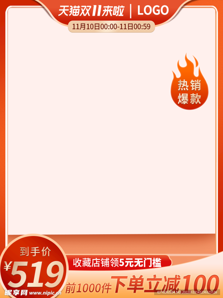 主图 模板 淘宝海报 活动图 