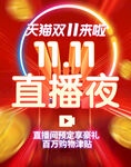 双11海报