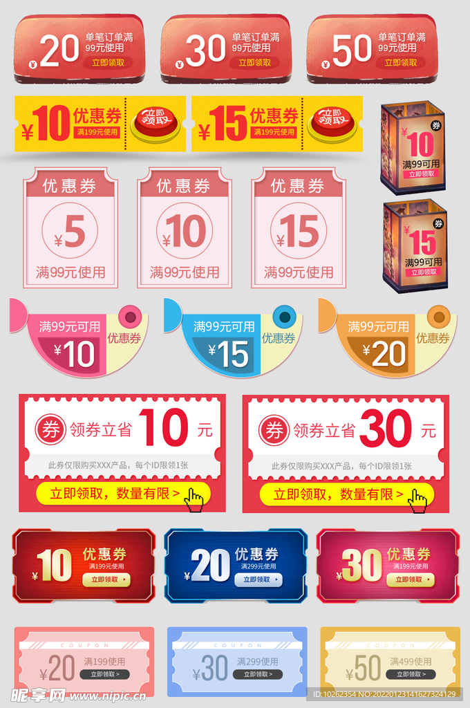 优惠券