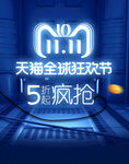 促销主图 电商系列图 电商