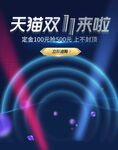 天猫双11来啦