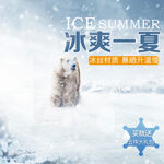 夏日冰凉