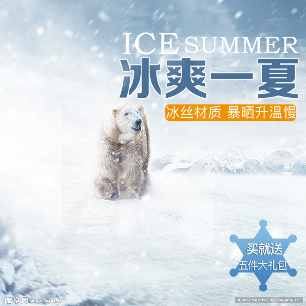 夏日冰凉