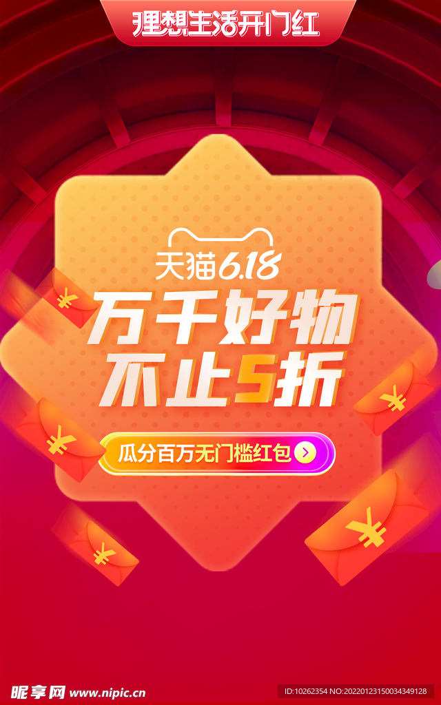 生活欢节海报