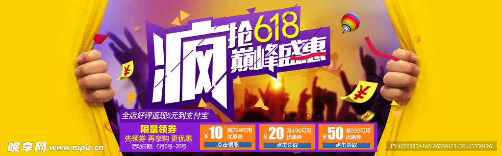 618海报图