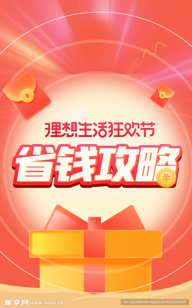 生活欢节海报