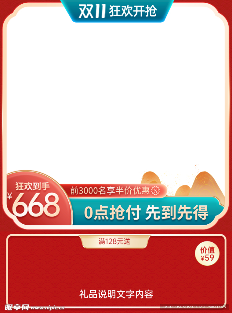 双11主图