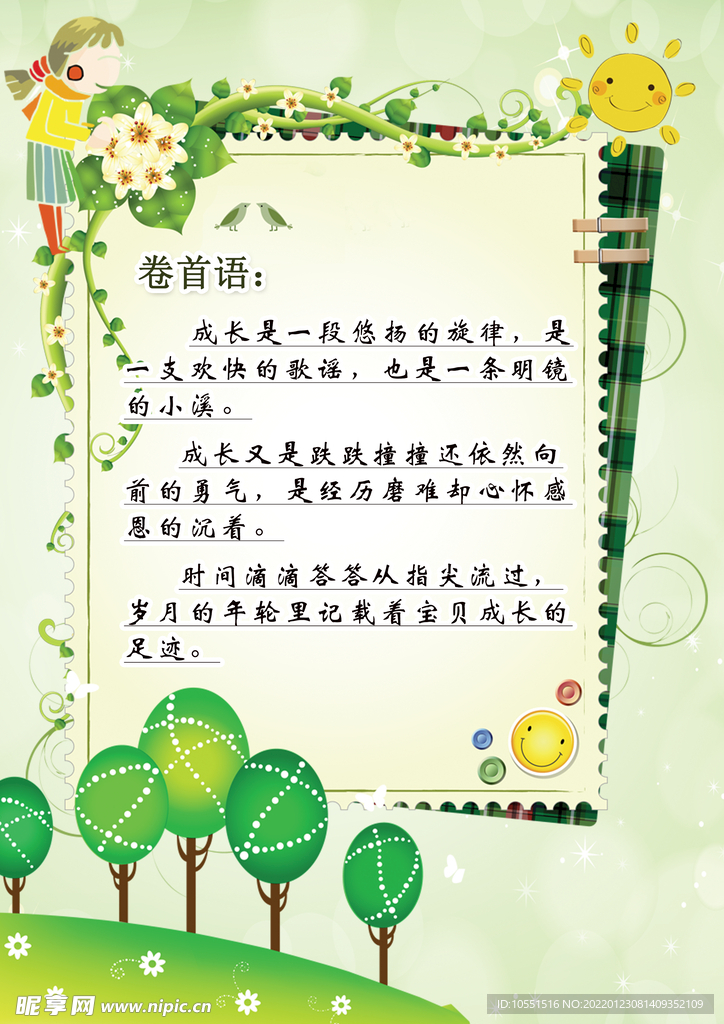首卷语