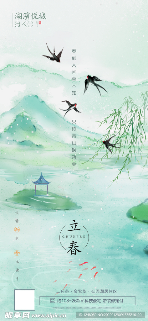 传统节气立春