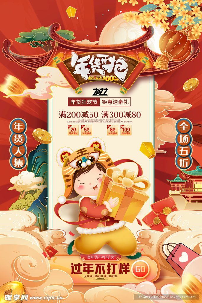 2022新年促销虎年国潮风
