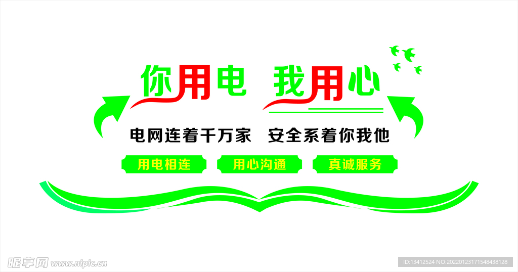 电力形象墙