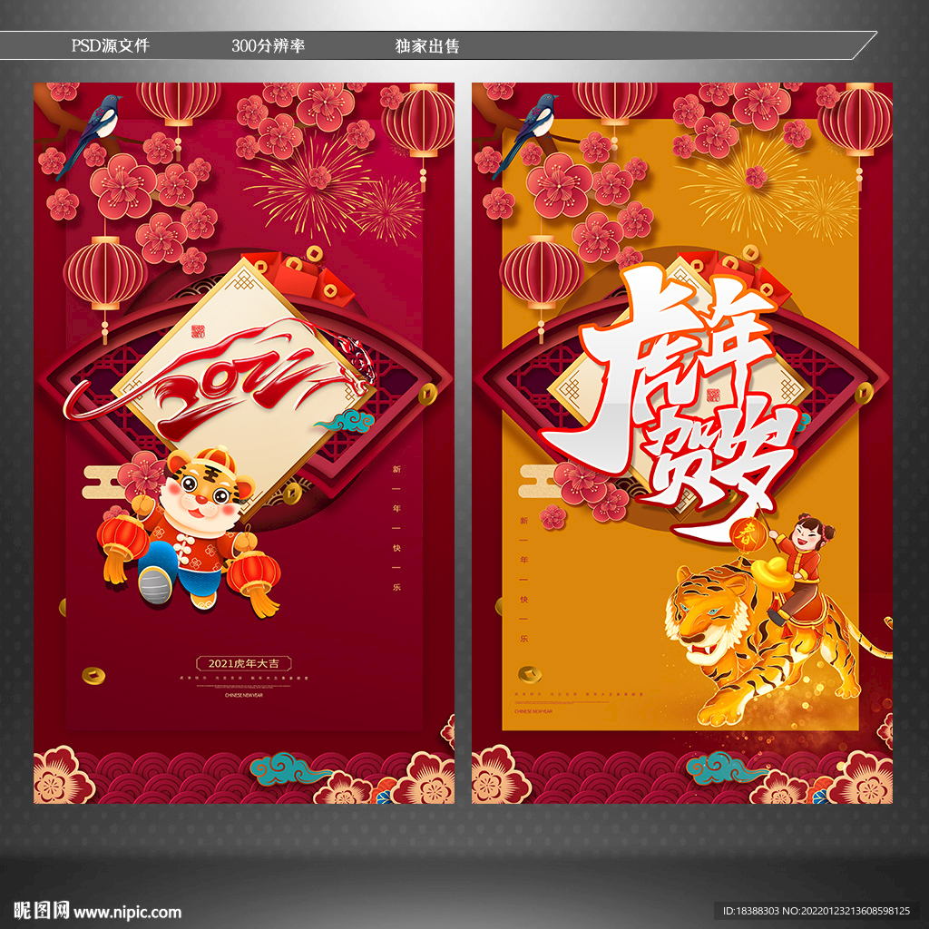 虎年