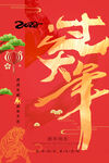 过大年