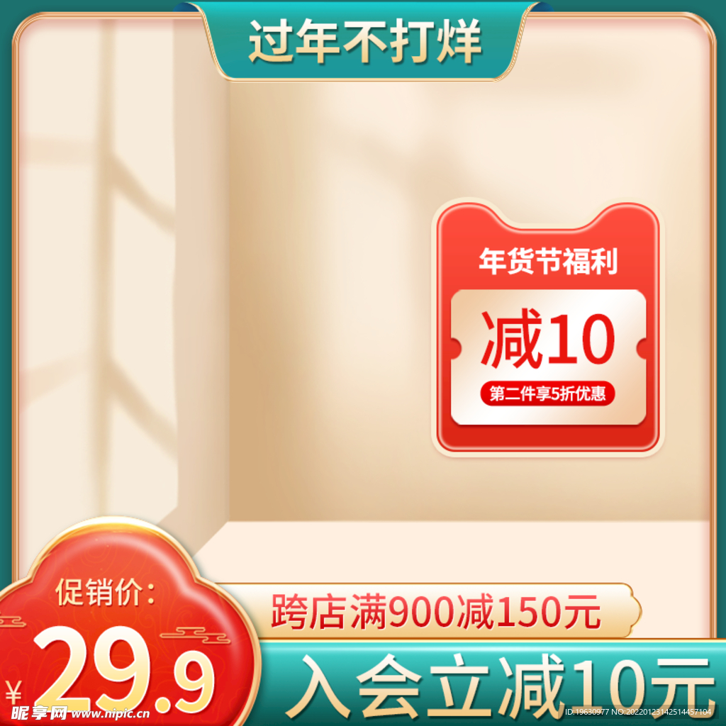 年货节中国风