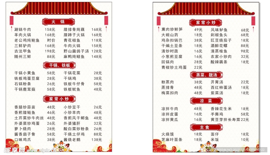 中国风菜单 复古菜单 高档菜单