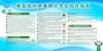 新冠疫情防控