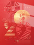 新年海报