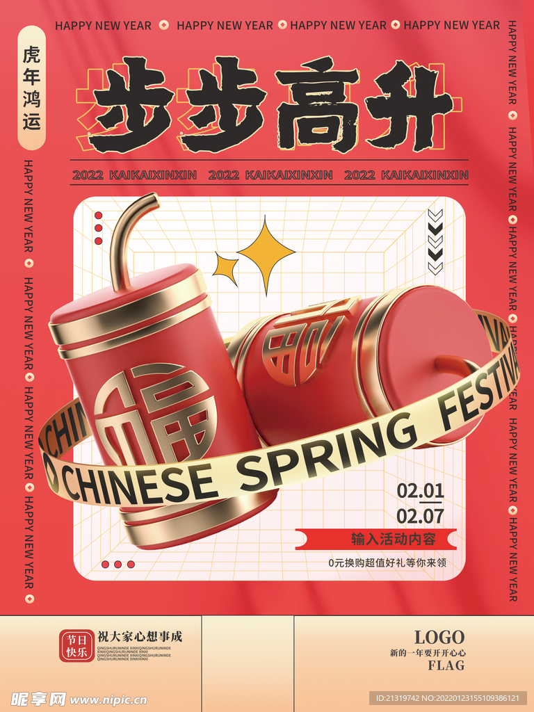步步高升海报