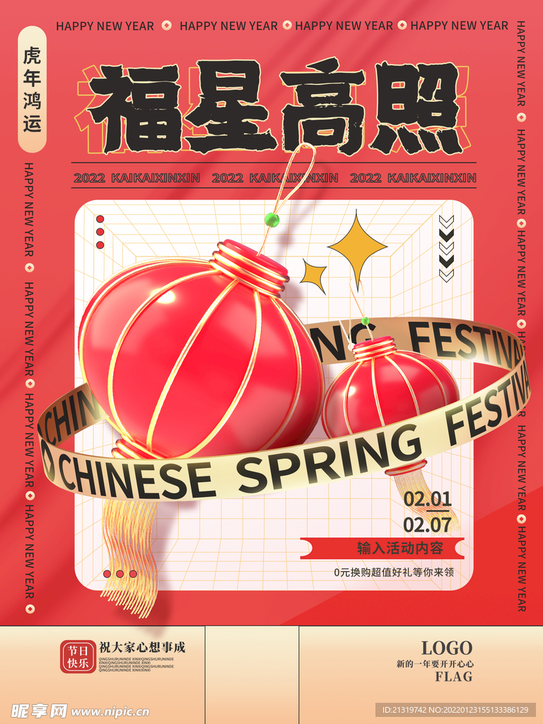 春节促销