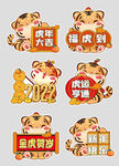 卡通虎手举牌