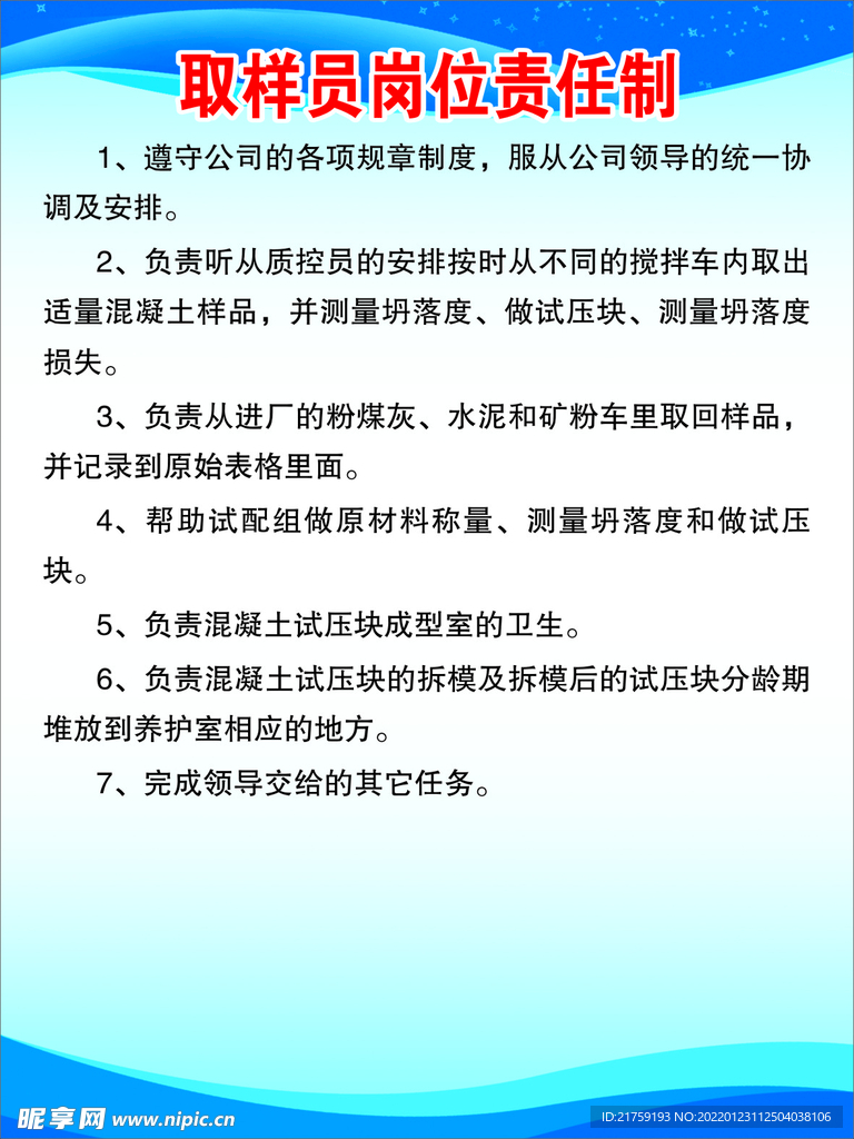 取样员岗位责任制