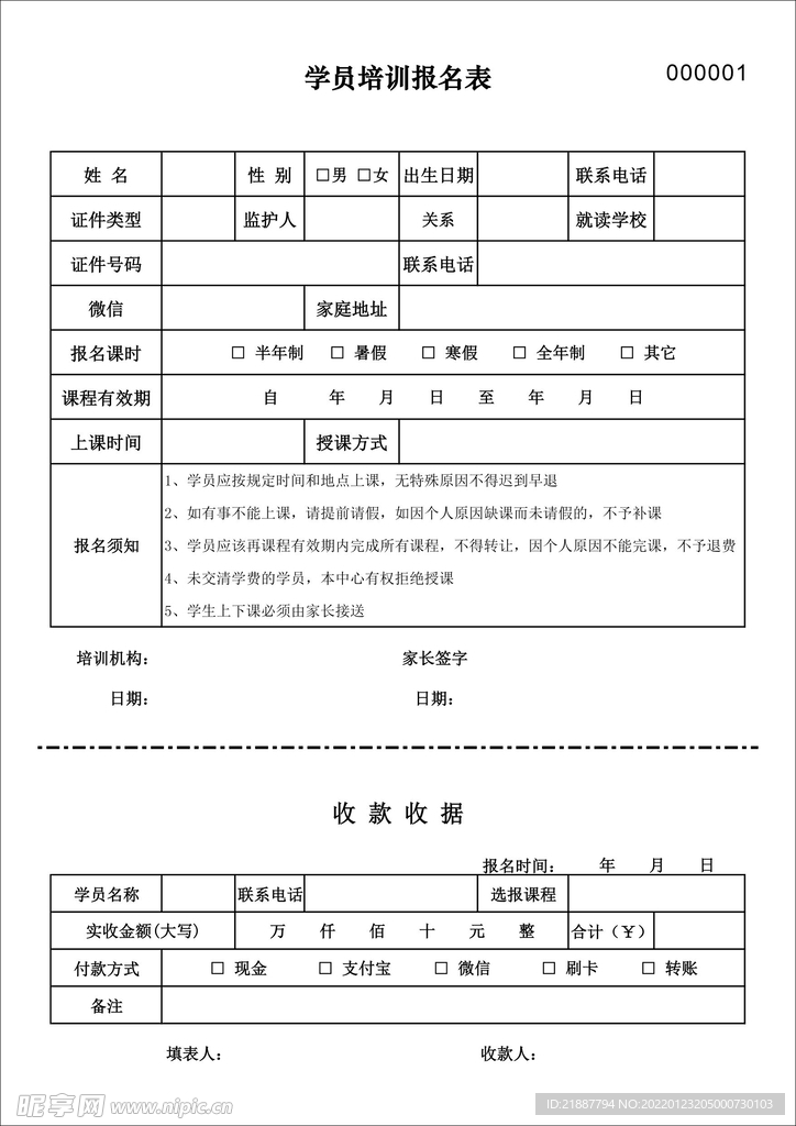 培训报名表