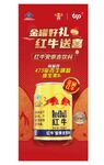 红牛 展架 红色 过年 金罐
