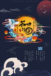 花好月圆 国潮风