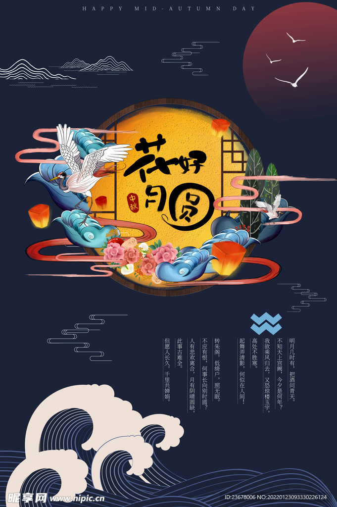 花好月圆 国潮风