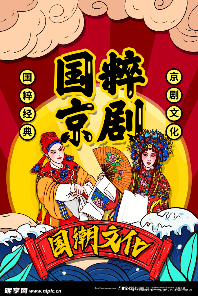 国粹京剧 国潮风
