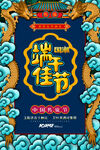 国潮端午节