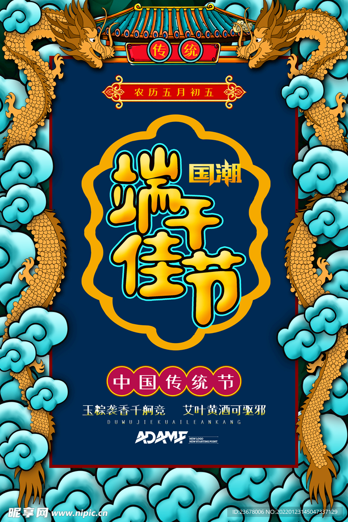 国潮端午节