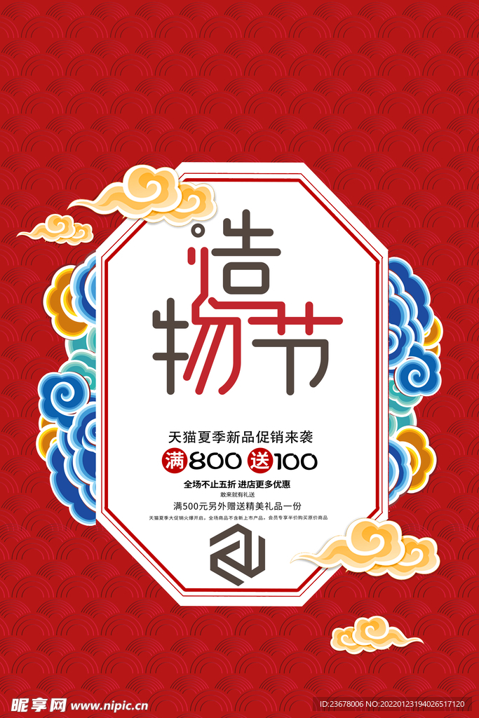造物节 国潮风