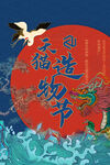 天猫造物节 国潮风