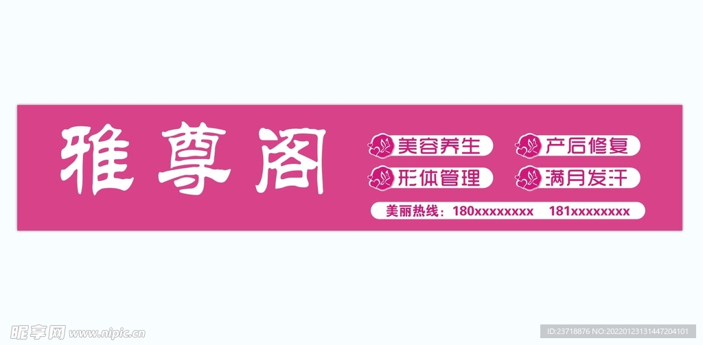 养生馆门头