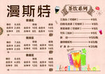奶茶价目表