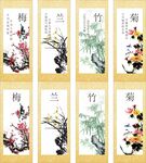 梅兰竹菊