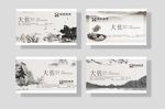 水墨名片