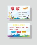 家政名片