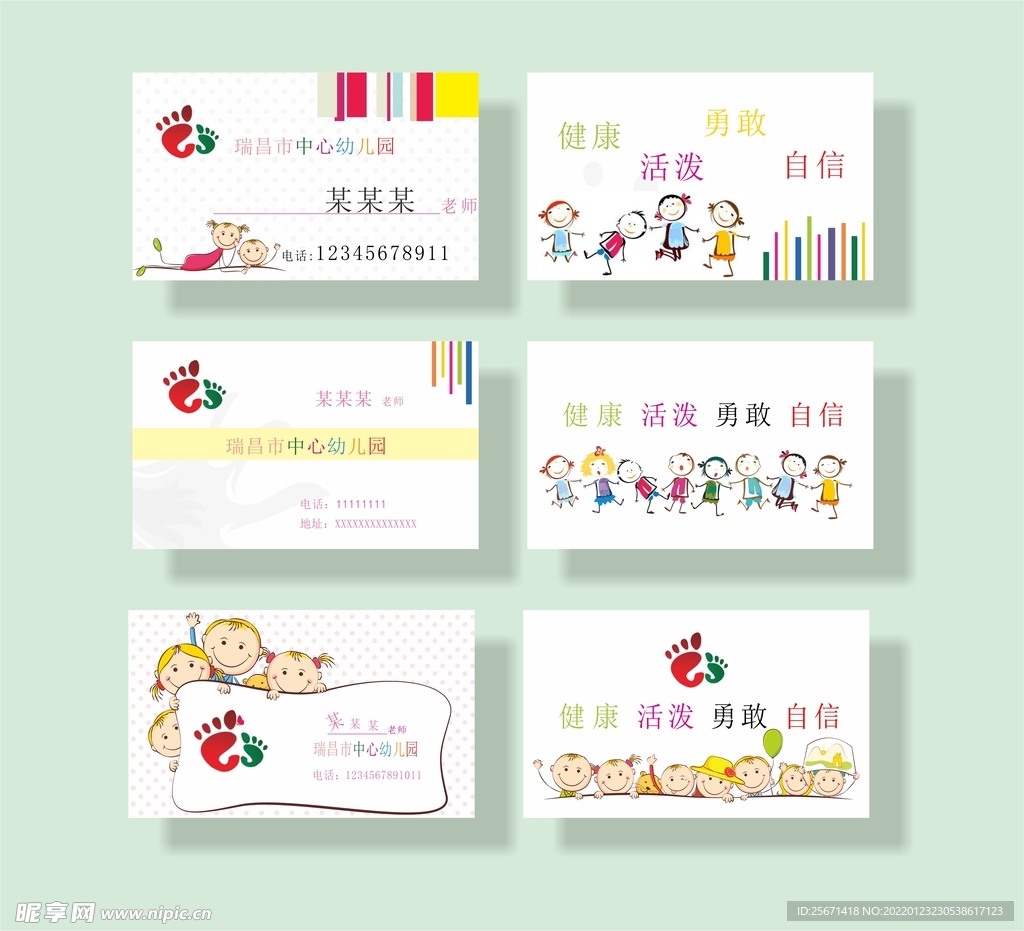 幼儿园名片