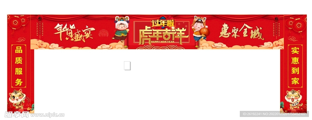 虎年门头