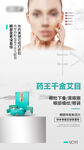 白色简约护肤人物产品海报