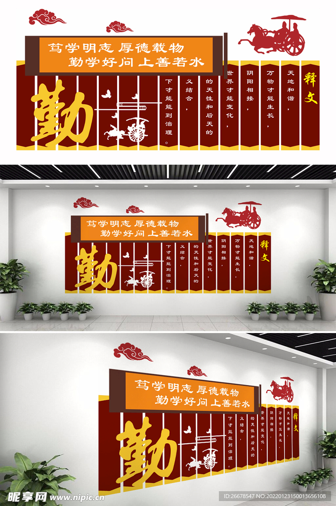 勤学文化墙