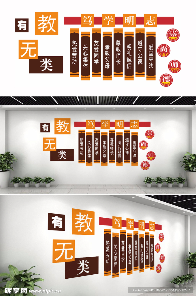 有教无类文化墙