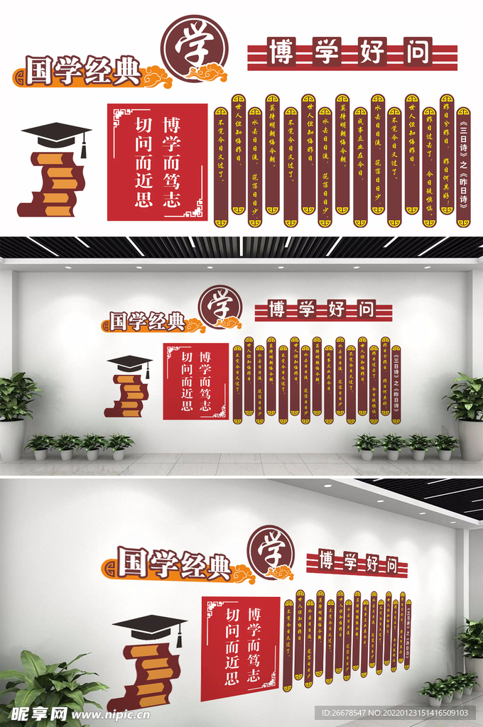 国学经典文化墙