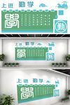 勤学文化墙